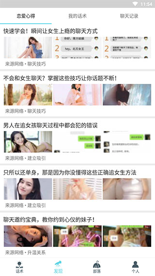 话术部落截图2