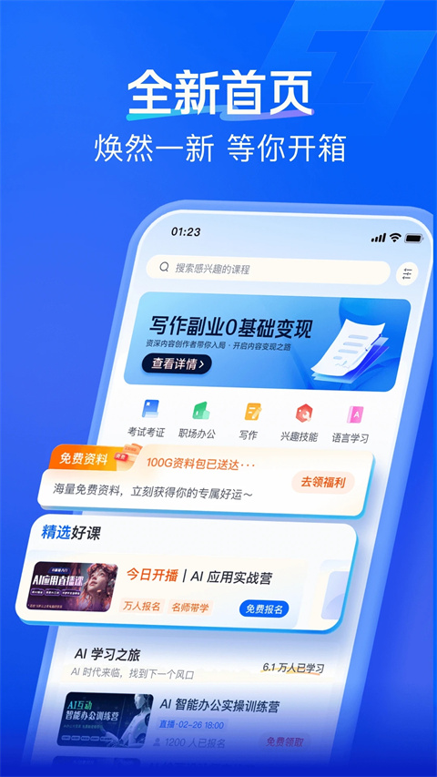 知乎知学堂截图0