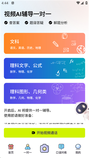 AI解题大师截图1