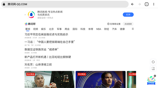 ok浏览器TV版截图1
