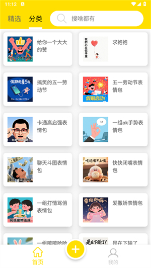 悦动表情包截图2