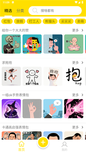 悦动表情包