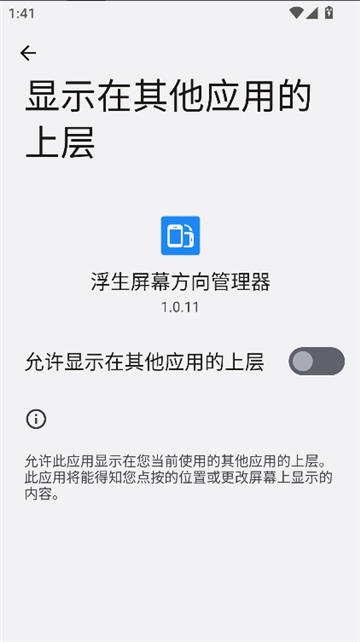 浮生屏幕方向管理器安卓版截图1