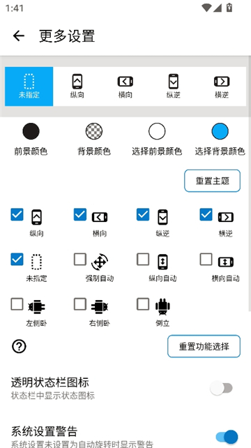 浮生屏幕方向管理器安卓版截图3