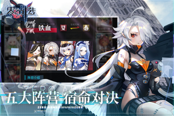 零之战线截图2