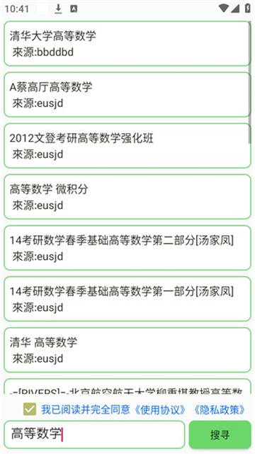 笨搜截图1