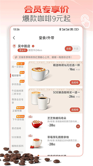 贝瑞咖啡截图3