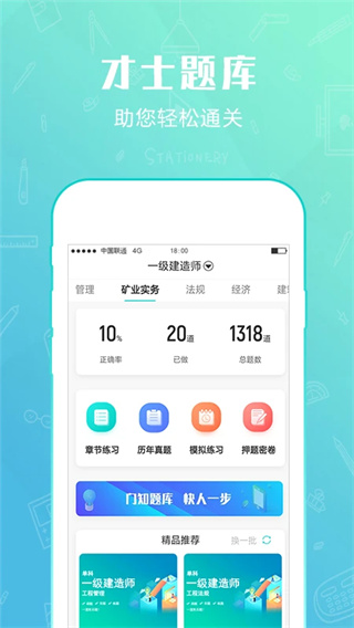 才士题库截图0