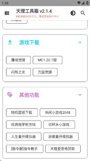 天理工具箱