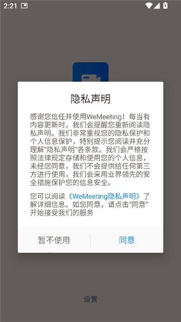 wemeeting截图0