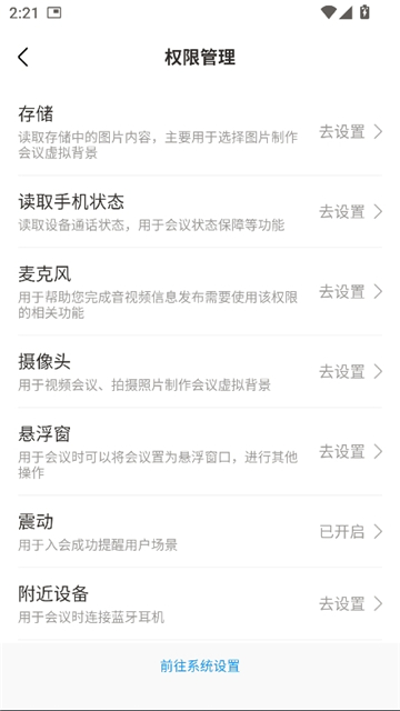 wemeeting截图4