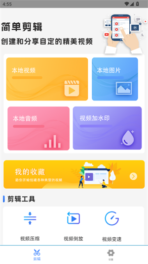 剪辑鬼截图0