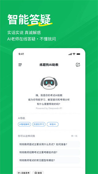 特岗教师练题狗截图1