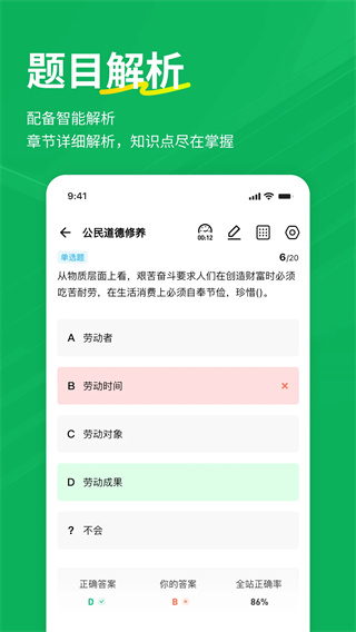 特岗教师练题狗截图2