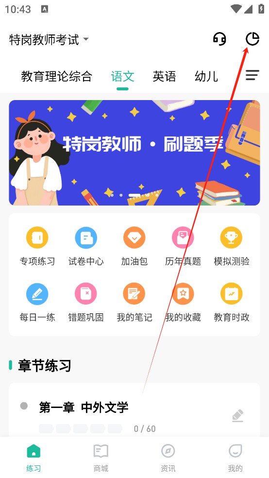 特岗教师练题狗