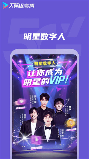 天翼视讯截图0