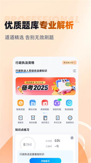 行政执法资格考试聚题库截图0