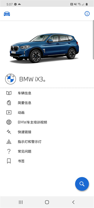 BMW驾驶指南截图0
