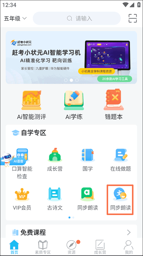 赶考状元