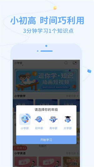 逗你学截图4