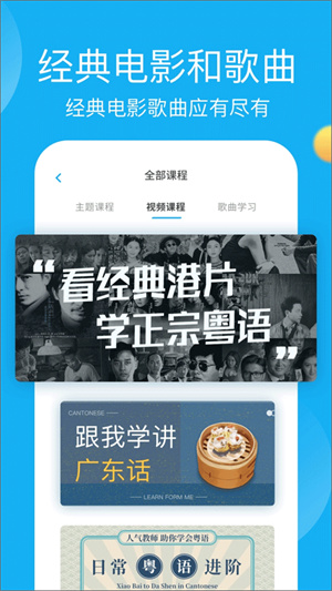粤语U学院