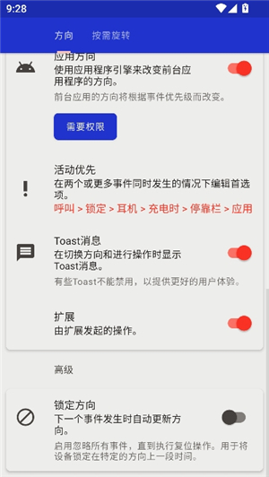 rotation屏幕旋转器安卓版