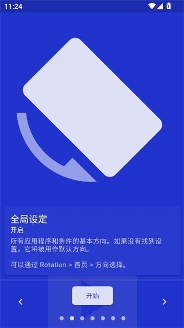rotation屏幕旋转器安卓版截图1