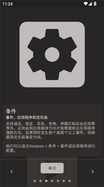 rotation屏幕旋转器安卓版截图2