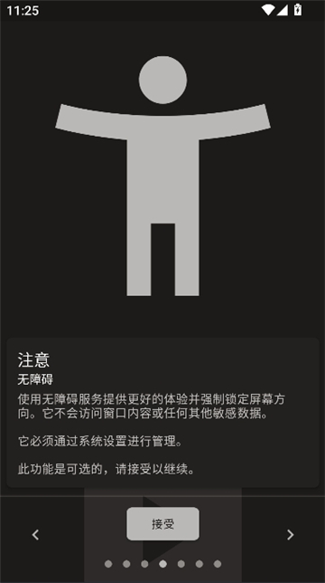 rotation屏幕旋转器安卓版截图3