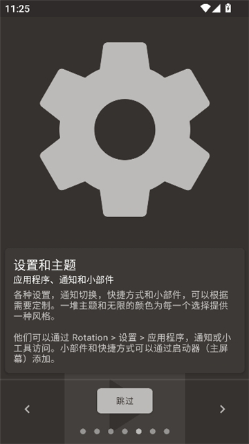 rotation屏幕旋转器安卓版截图4