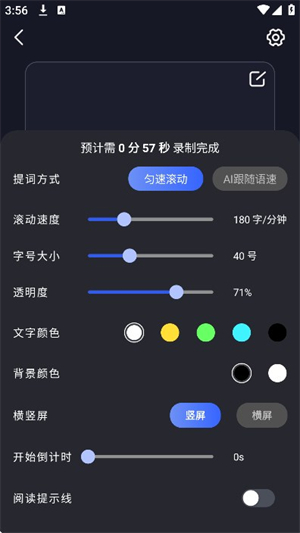 灵敢提词器截图0