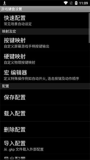虚拟游戏键盘截图2