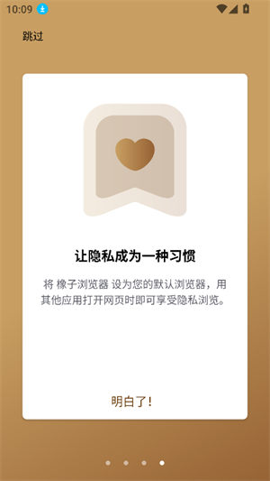 橡子浏览器截图1