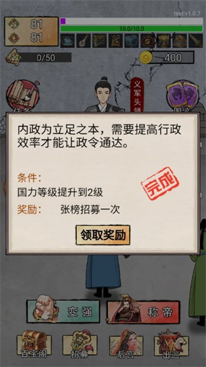帝王修炼之路截图1
