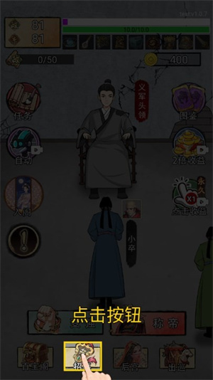 帝王修炼之路截图3