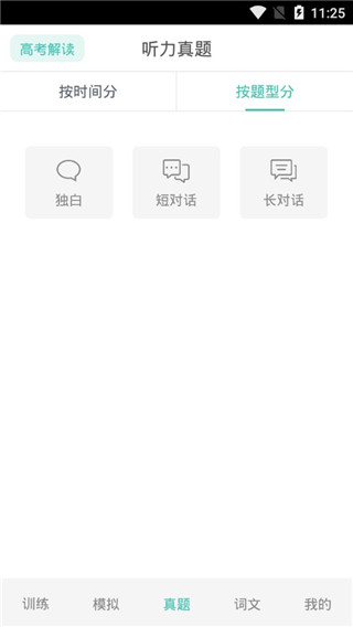 高考英语听力