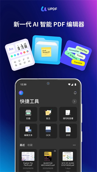 UPDF手机版截图1