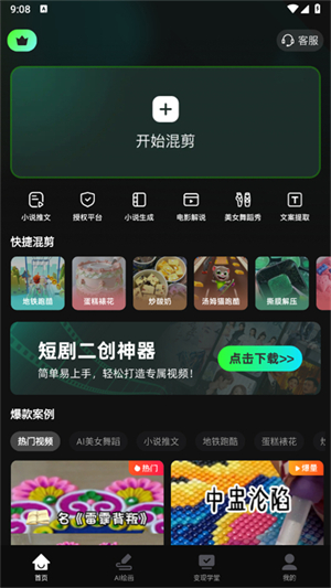 AI全能混剪