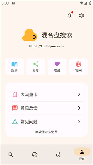 混合盘截图4