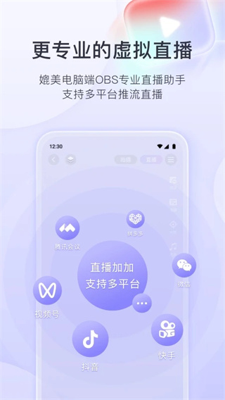 直播加加截图1