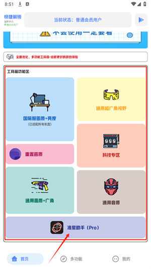 Tc工具箱