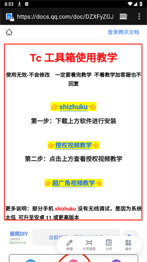 Tc工具箱