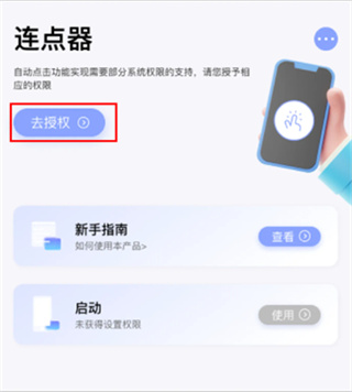 屏幕连点器