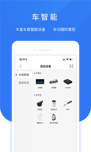 智享车生活截图0