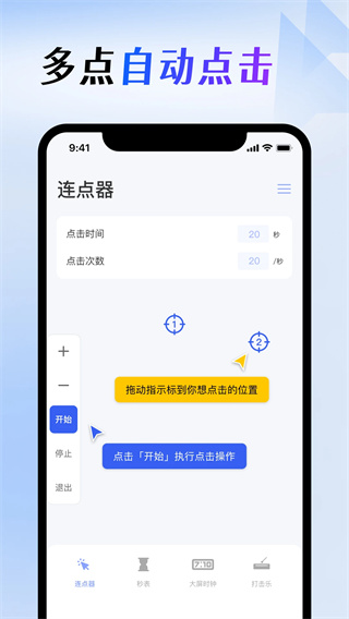 屏幕连点器截图1