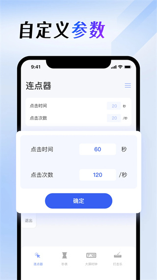 屏幕连点器截图3