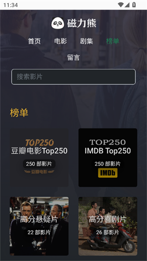 磁力熊手机版截图0