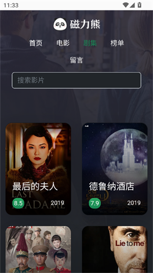 磁力熊手机版截图1