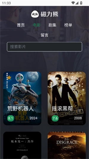 磁力熊手机版截图2