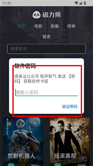磁力熊手机版